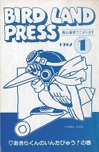 1982_07_xx_Bird Land Press nº01